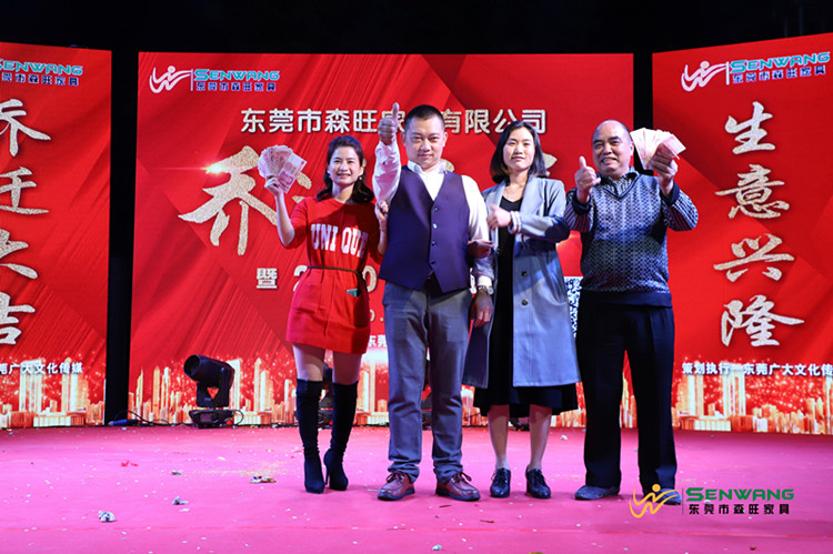 森旺家具喬遷慶典暨2020年迎新晚會(huì)