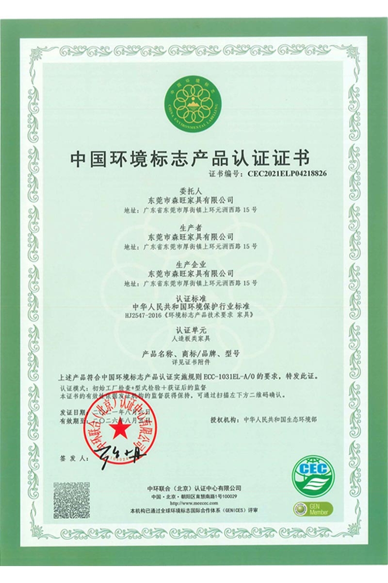 十環(huán)人造板類證書(shū)